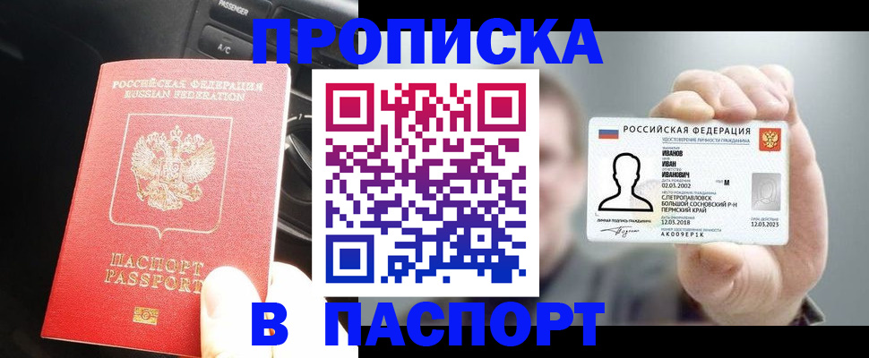 прописка законно в Михайлове