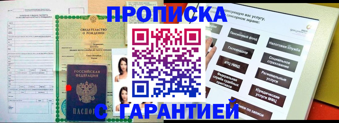 прописка гарантия в Михайлове