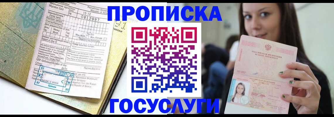 прописка гарантия в Михайлове