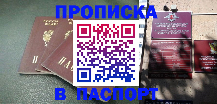 прописка паспорт в Михайлове