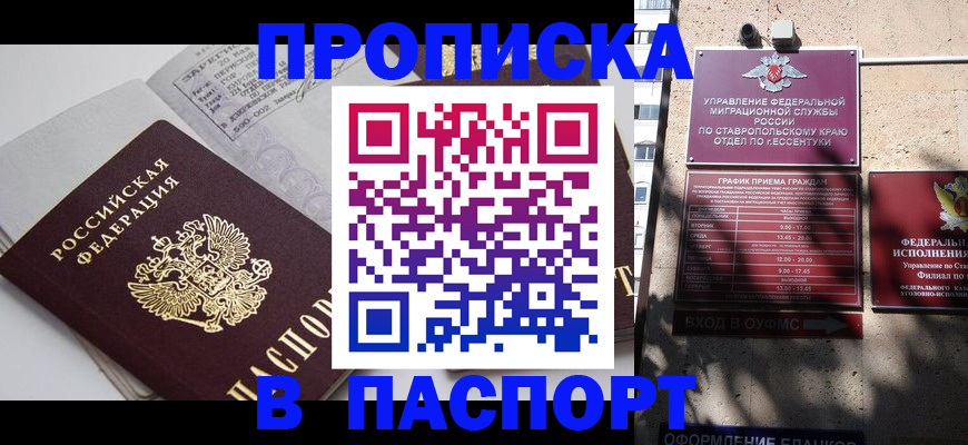 прописка для школы в Михайлове